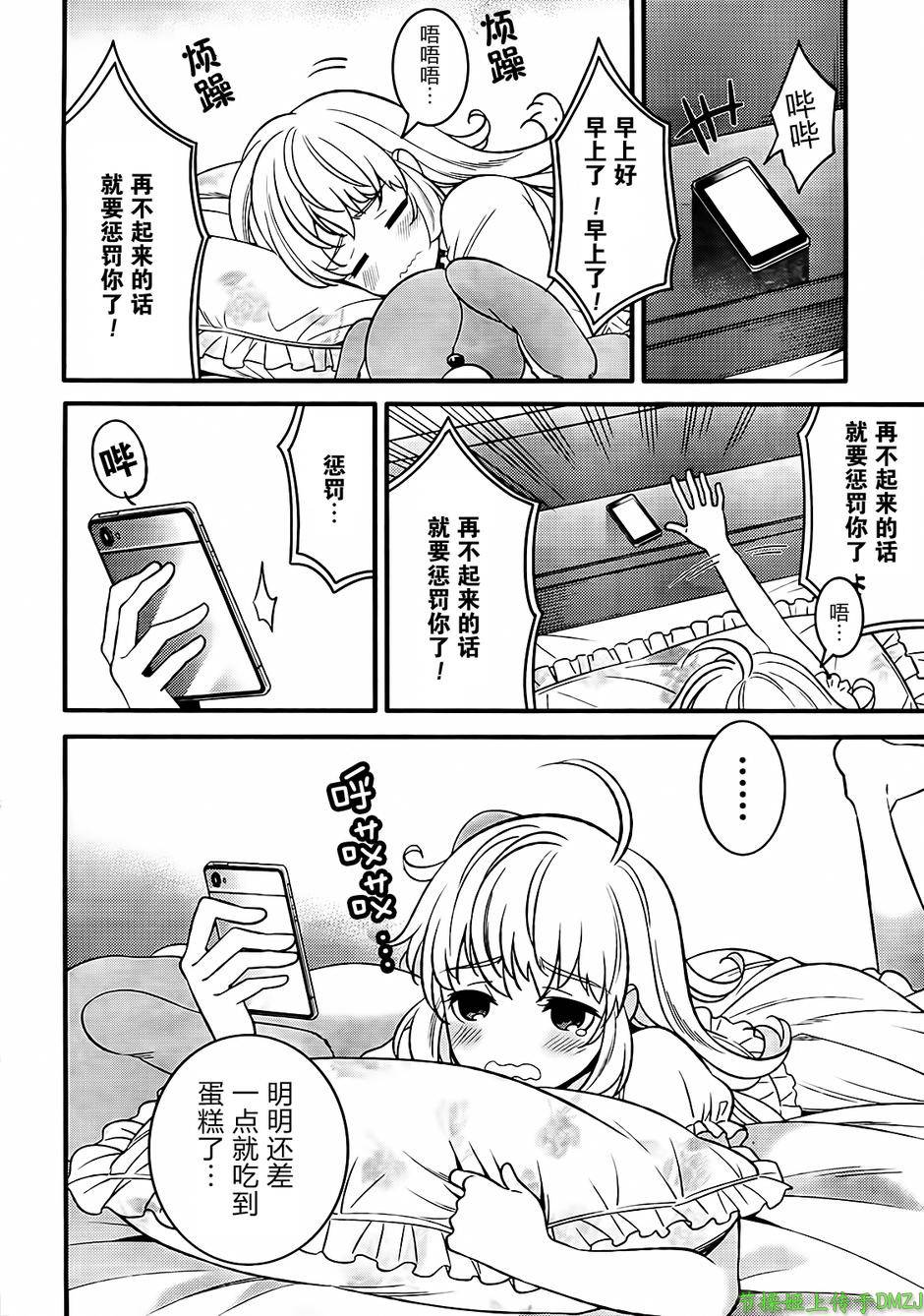 魔法少女管理官 半村久雪韩漫全集-第03话无删减无遮挡章节图片 