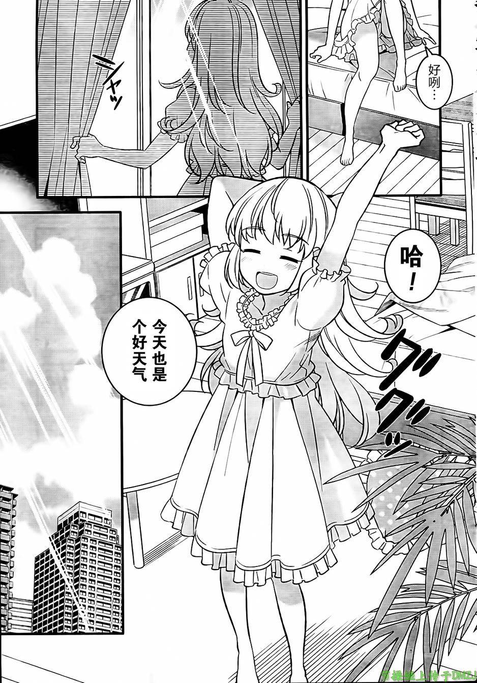 魔法少女管理官 半村久雪韩漫全集-第03话无删减无遮挡章节图片 