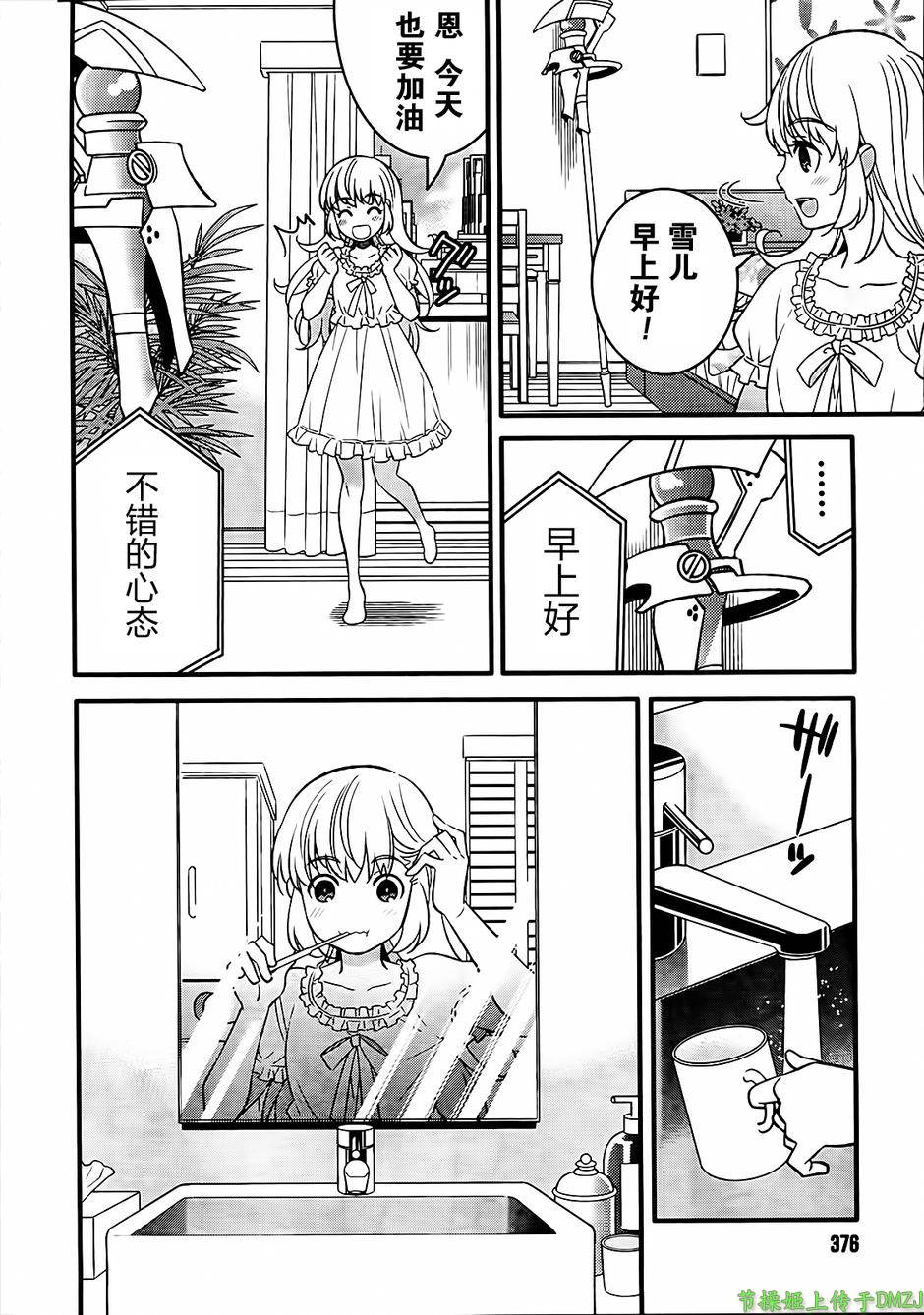 魔法少女管理官 半村久雪韩漫全集-第03话无删减无遮挡章节图片 