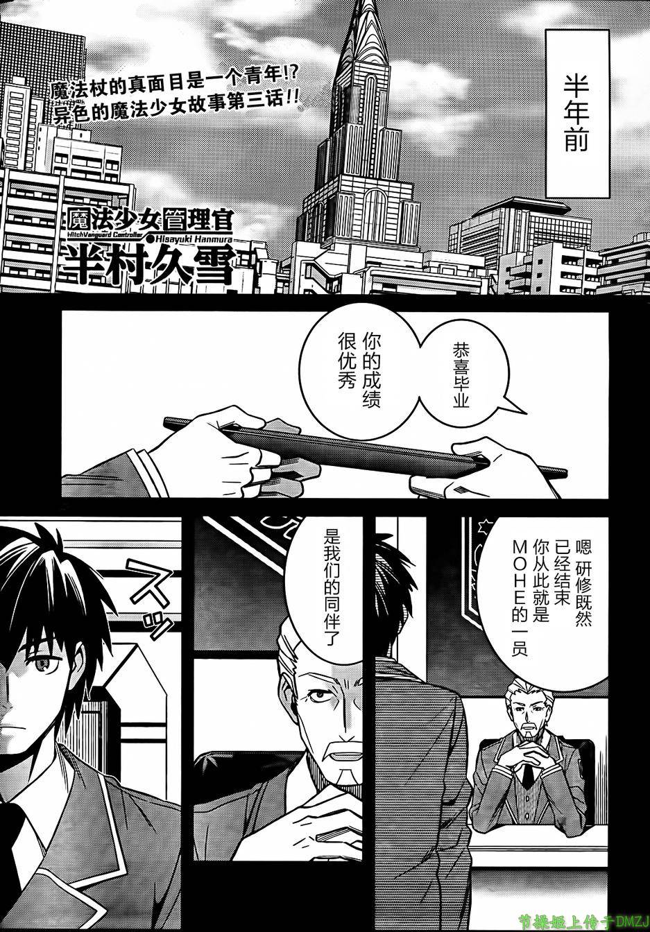 魔法少女管理官 半村久雪韩漫全集-第03话无删减无遮挡章节图片 