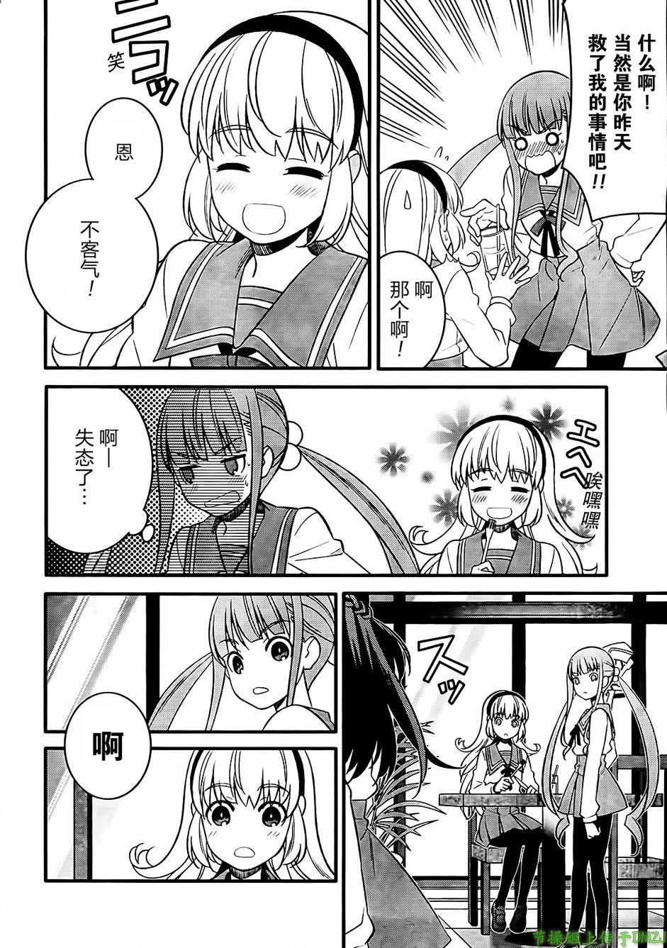 魔法少女管理官 半村久雪韩漫全集-第03话无删减无遮挡章节图片 