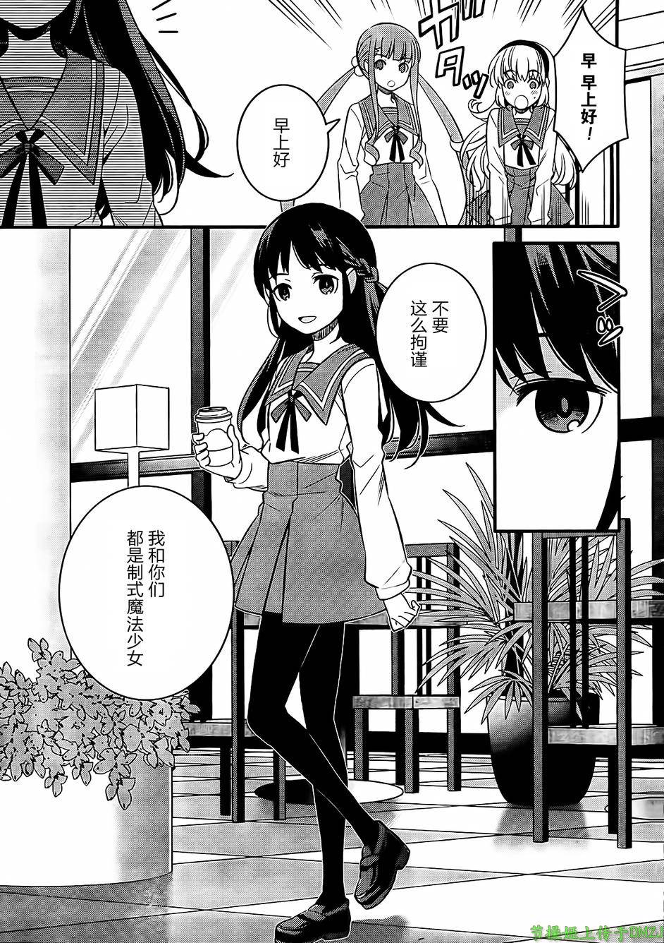 魔法少女管理官 半村久雪韩漫全集-第03话无删减无遮挡章节图片 