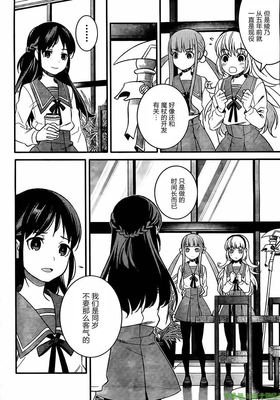魔法少女管理官 半村久雪韩漫全集-第03话无删减无遮挡章节图片 