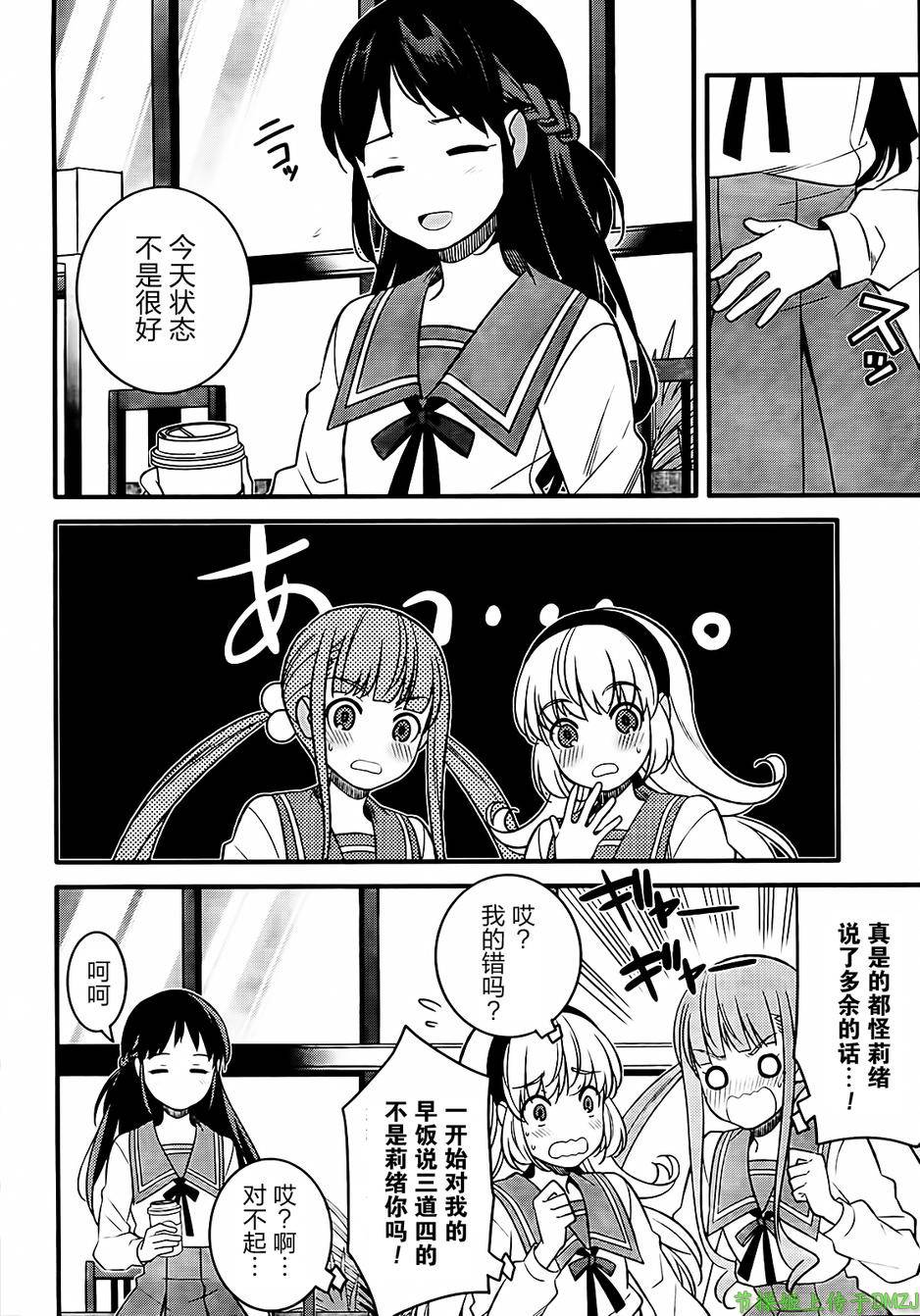 魔法少女管理官 半村久雪韩漫全集-第03话无删减无遮挡章节图片 