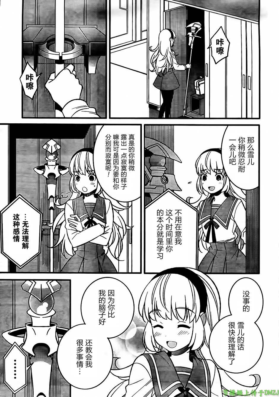 魔法少女管理官 半村久雪韩漫全集-第03话无删减无遮挡章节图片 