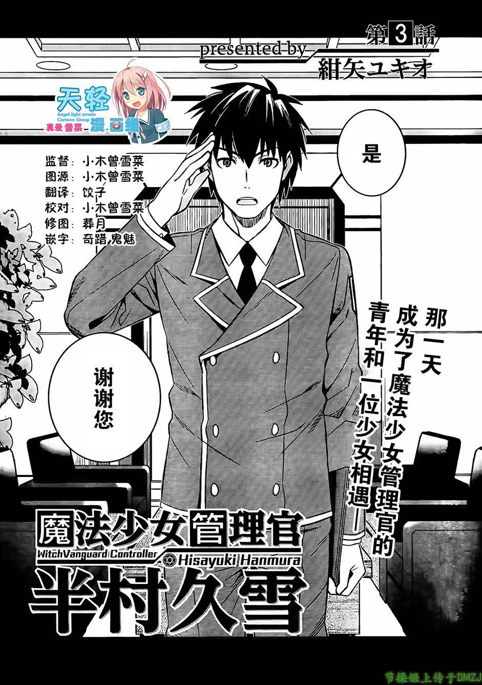 魔法少女管理官 半村久雪韩漫全集-第03话无删减无遮挡章节图片 