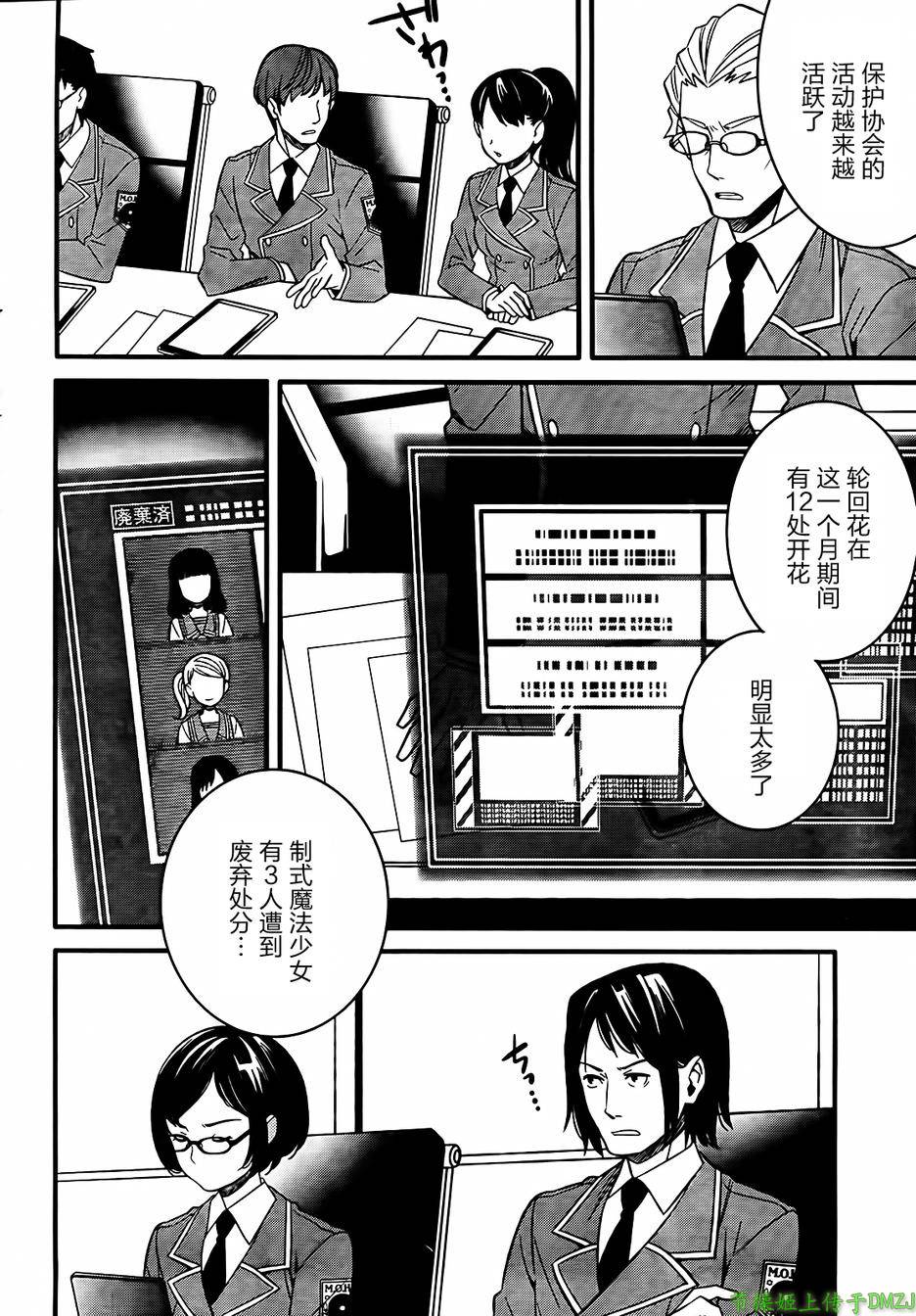 魔法少女管理官 半村久雪韩漫全集-第03话无删减无遮挡章节图片 