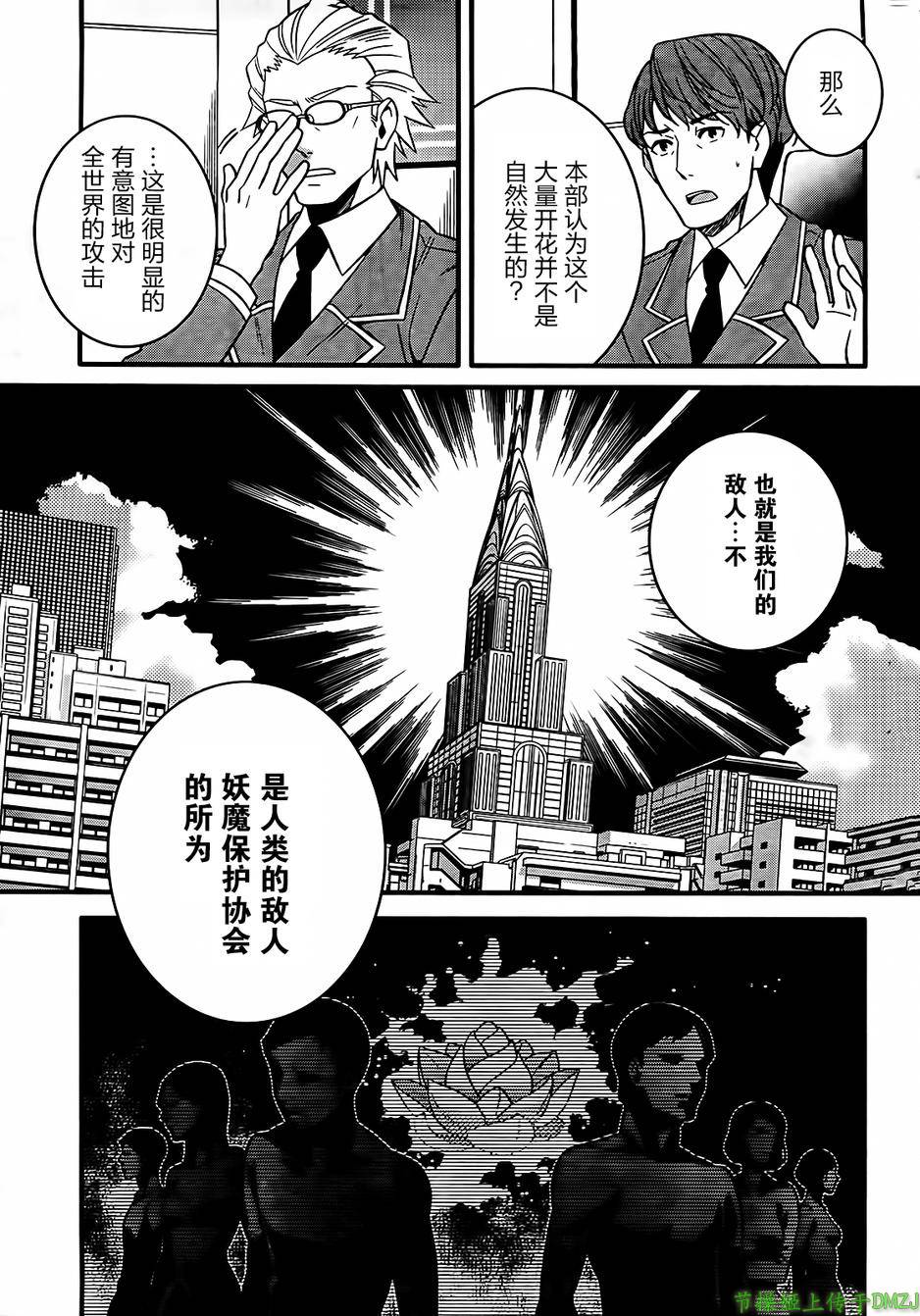 魔法少女管理官 半村久雪韩漫全集-第03话无删减无遮挡章节图片 