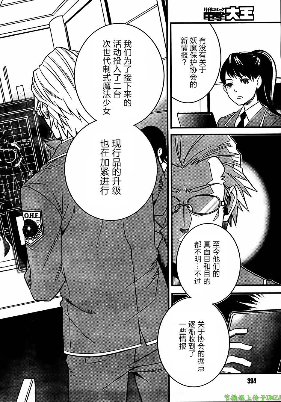 魔法少女管理官 半村久雪韩漫全集-第03话无删减无遮挡章节图片 