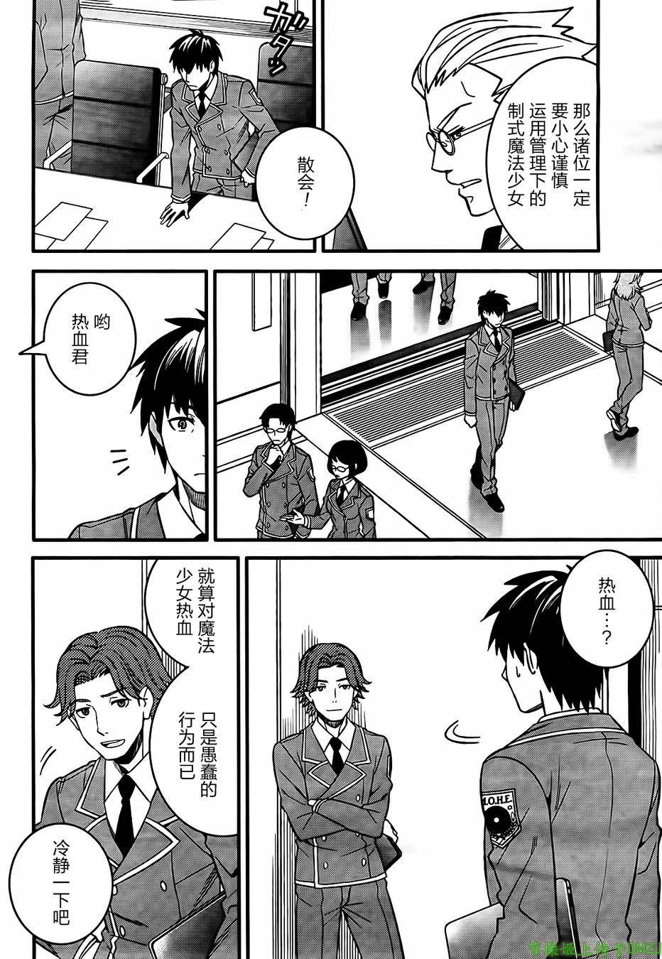 魔法少女管理官 半村久雪韩漫全集-第03话无删减无遮挡章节图片 