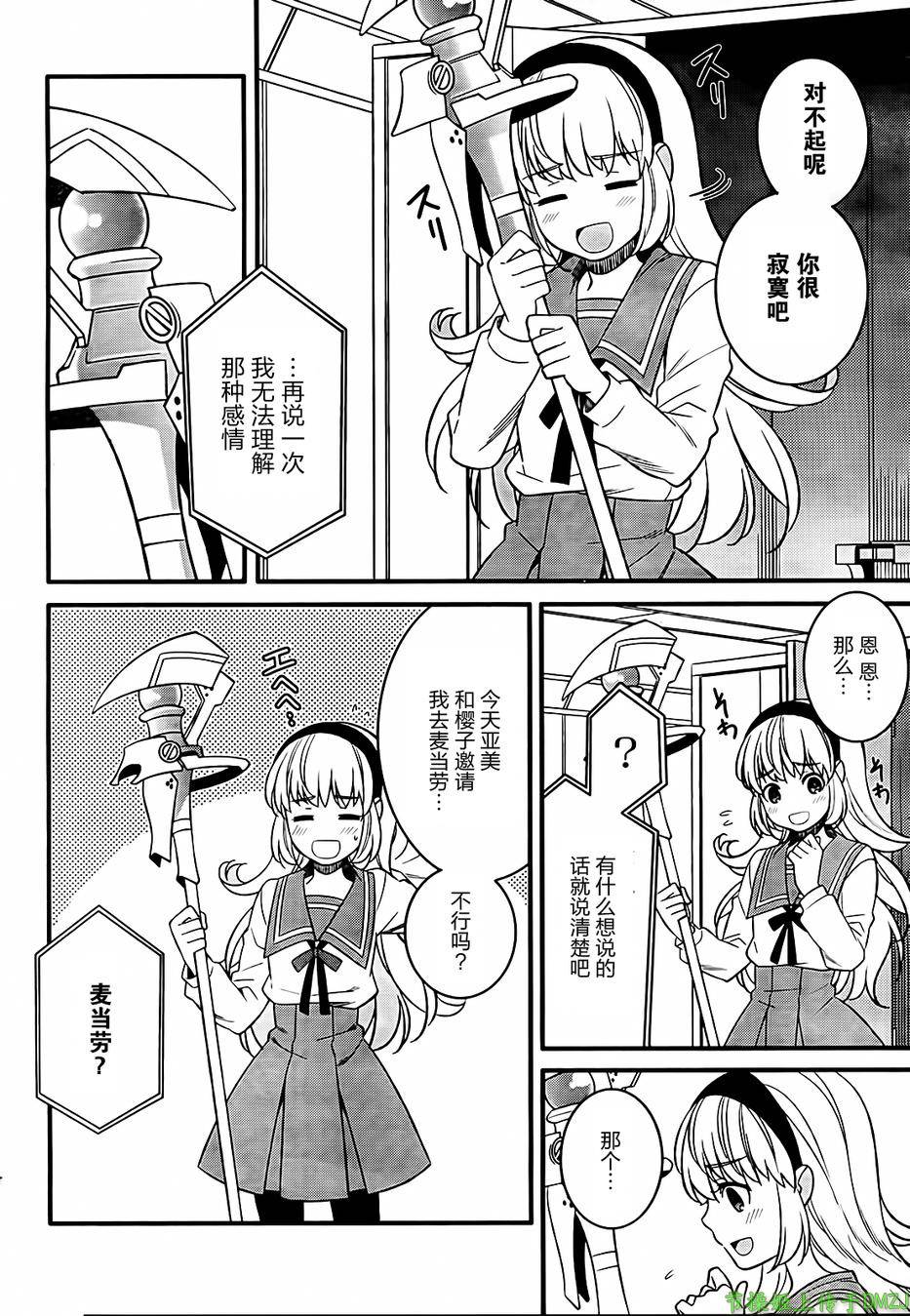 魔法少女管理官 半村久雪韩漫全集-第03话无删减无遮挡章节图片 