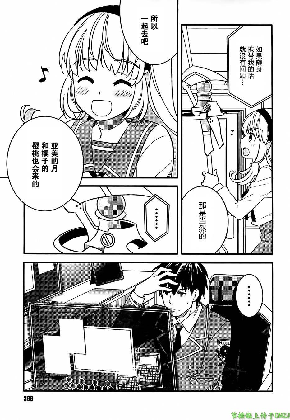 魔法少女管理官 半村久雪韩漫全集-第03话无删减无遮挡章节图片 