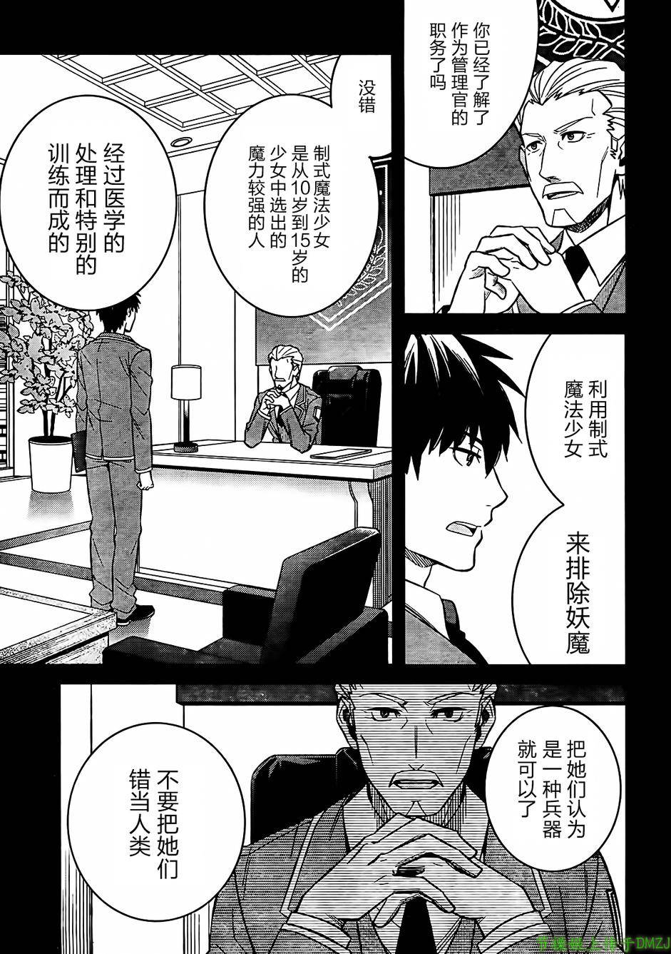 魔法少女管理官 半村久雪韩漫全集-第03话无删减无遮挡章节图片 
