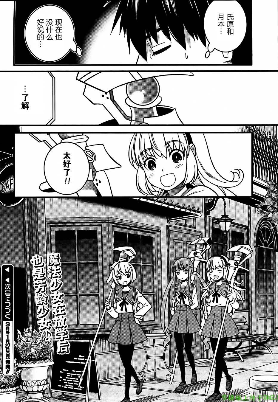 魔法少女管理官 半村久雪韩漫全集-第03话无删减无遮挡章节图片 