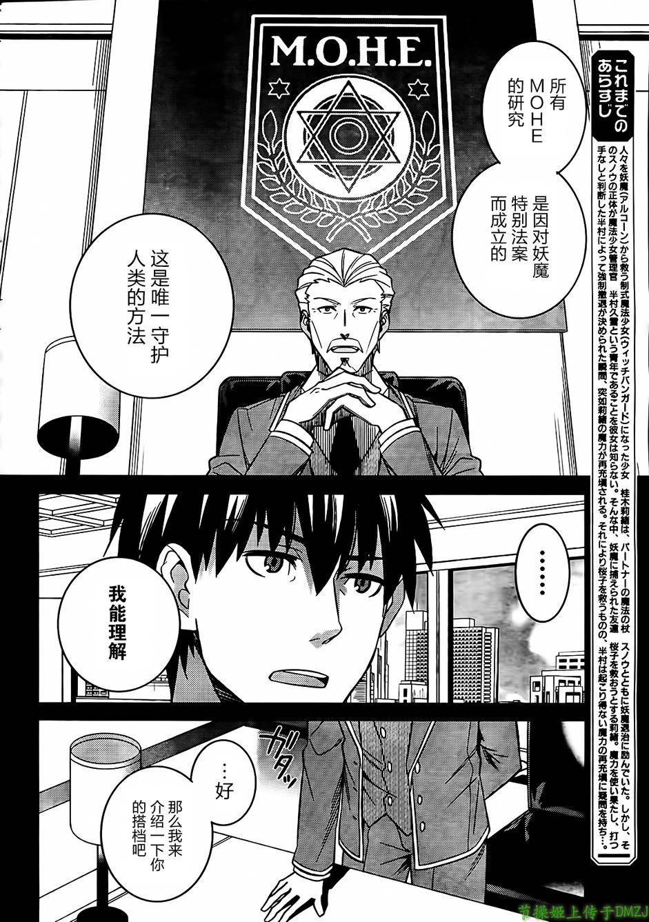 魔法少女管理官 半村久雪韩漫全集-第03话无删减无遮挡章节图片 