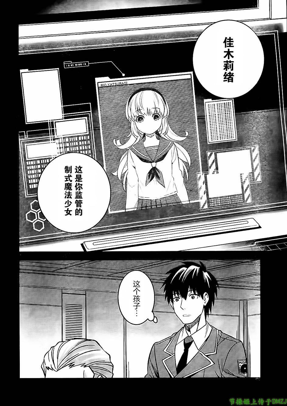 魔法少女管理官 半村久雪韩漫全集-第03话无删减无遮挡章节图片 