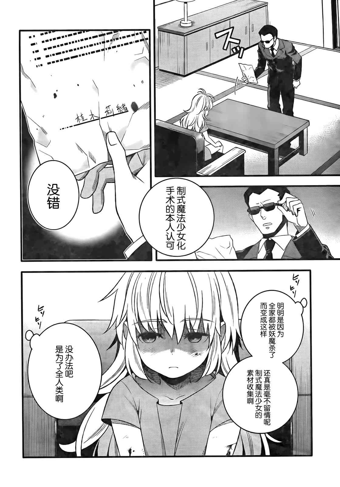 魔法少女管理官 半村久雪韩漫全集-第04话无删减无遮挡章节图片 