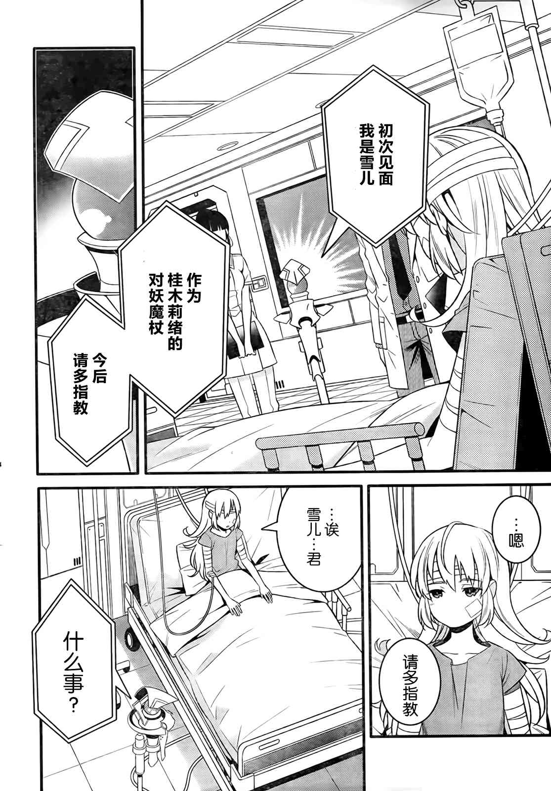 魔法少女管理官 半村久雪韩漫全集-第04话无删减无遮挡章节图片 