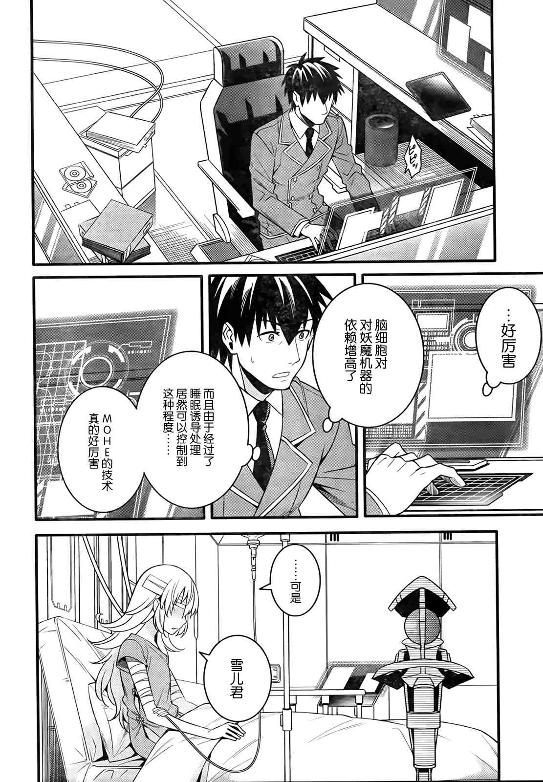 魔法少女管理官 半村久雪韩漫全集-第04话无删减无遮挡章节图片 