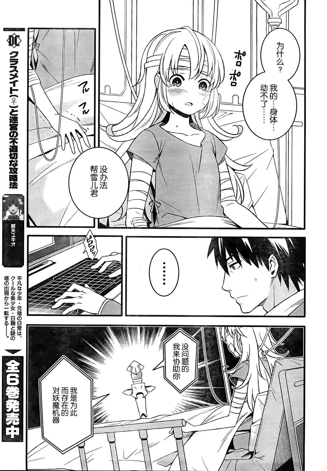 魔法少女管理官 半村久雪韩漫全集-第04话无删减无遮挡章节图片 