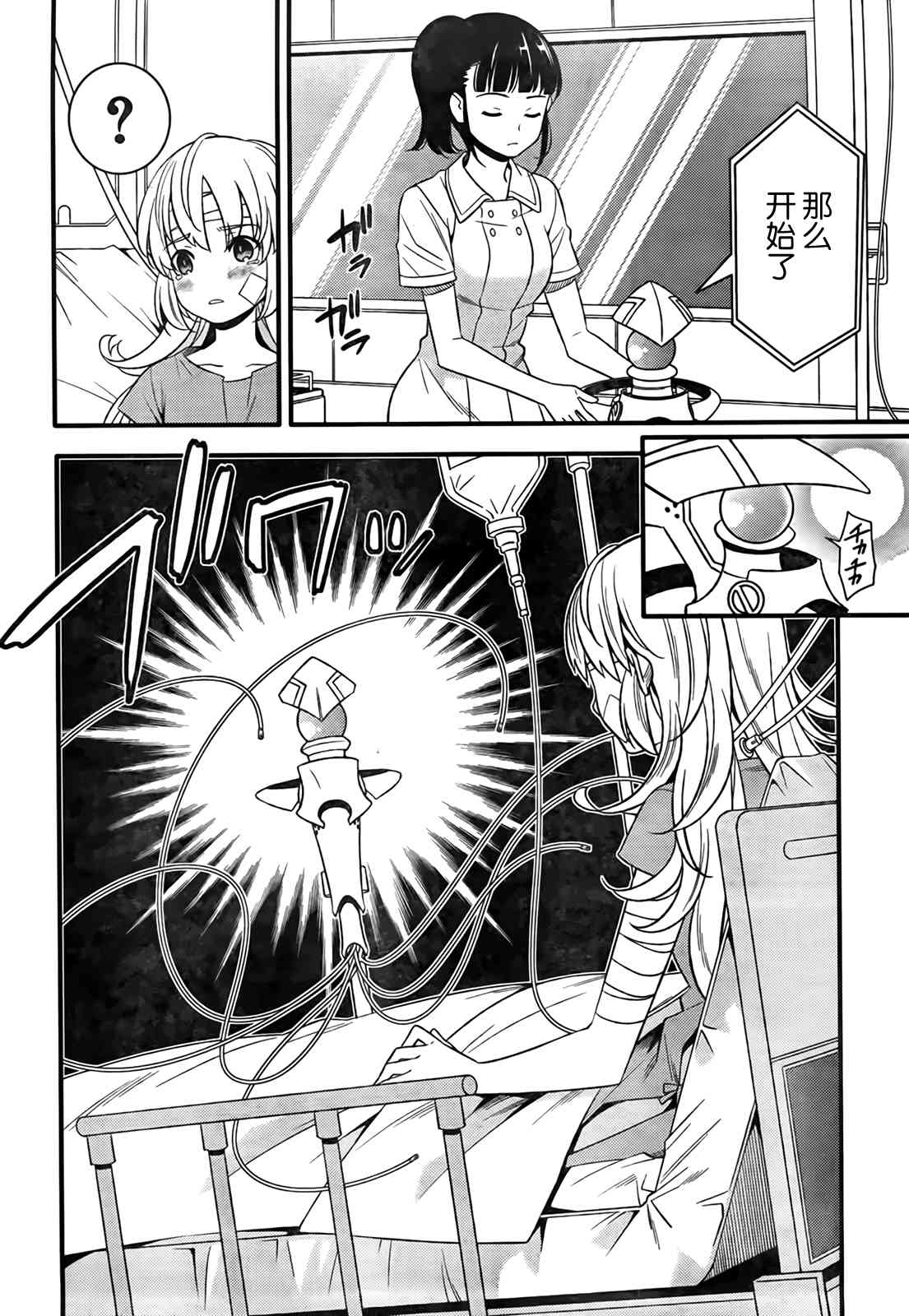 魔法少女管理官 半村久雪韩漫全集-第04话无删减无遮挡章节图片 