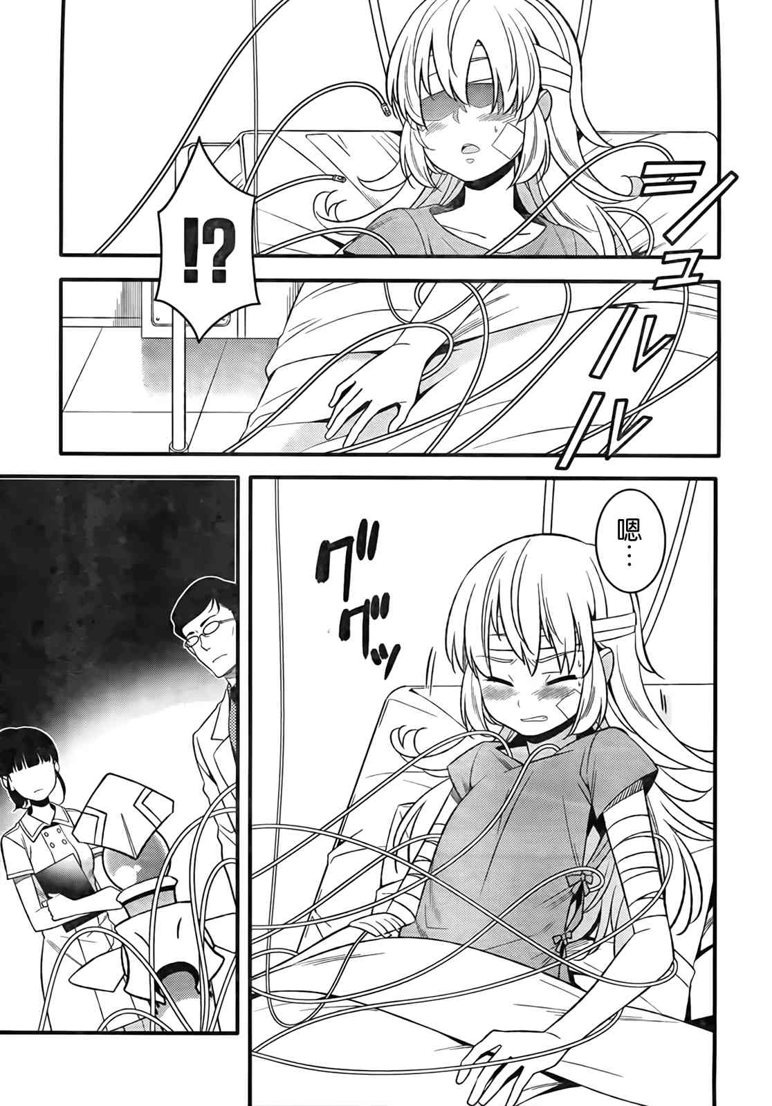 魔法少女管理官 半村久雪韩漫全集-第04话无删减无遮挡章节图片 
