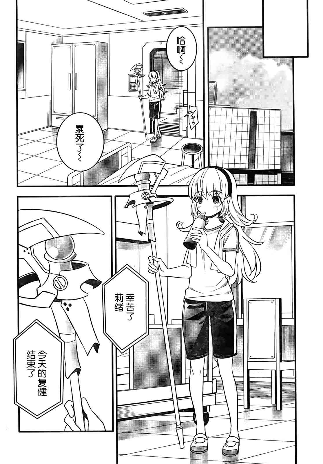 魔法少女管理官 半村久雪韩漫全集-第04话无删减无遮挡章节图片 