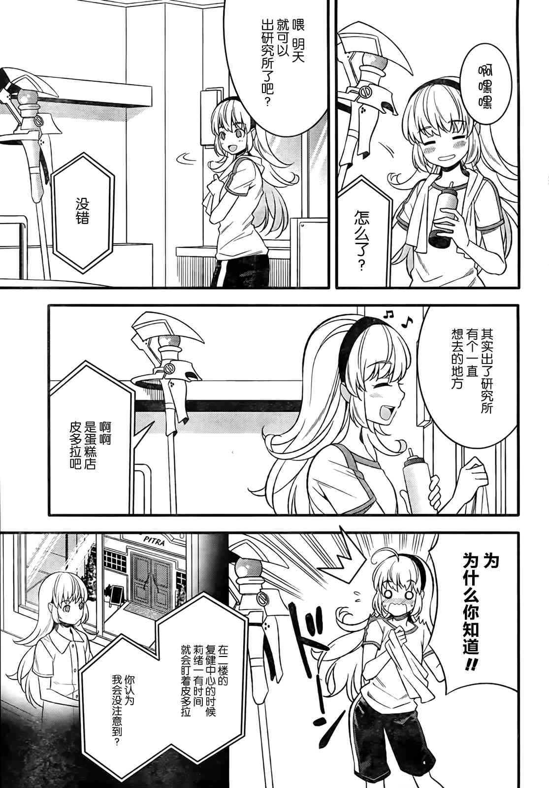 魔法少女管理官 半村久雪韩漫全集-第04话无删减无遮挡章节图片 