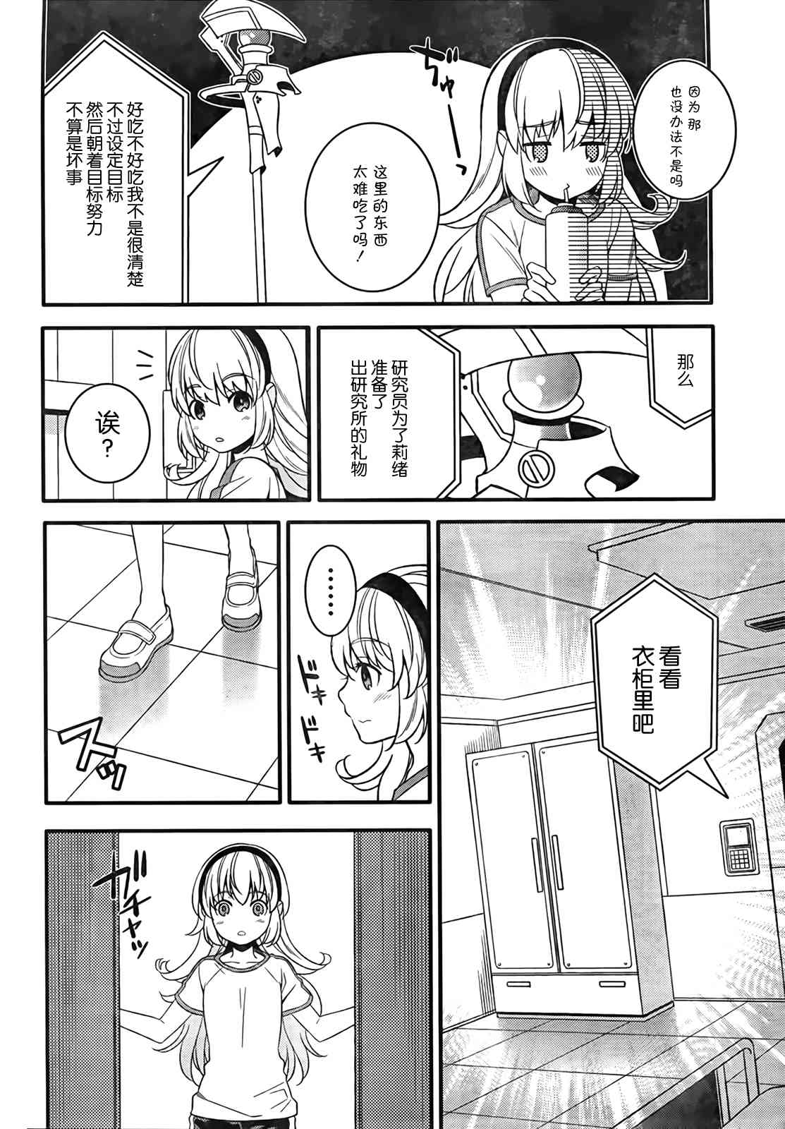 魔法少女管理官 半村久雪韩漫全集-第04话无删减无遮挡章节图片 