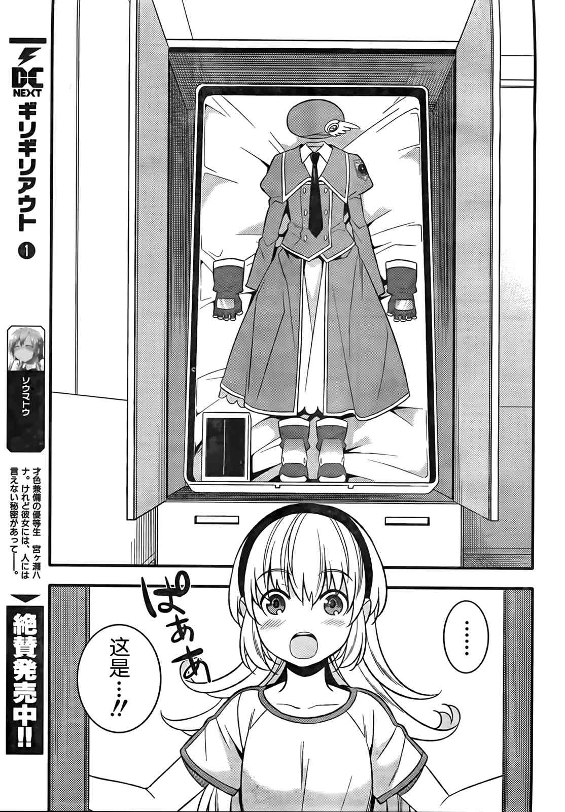 魔法少女管理官 半村久雪韩漫全集-第04话无删减无遮挡章节图片 