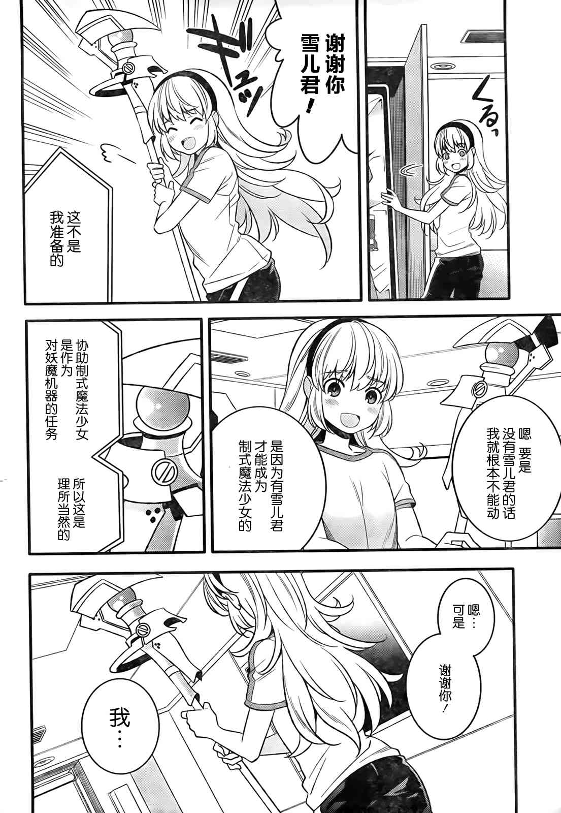 魔法少女管理官 半村久雪韩漫全集-第04话无删减无遮挡章节图片 