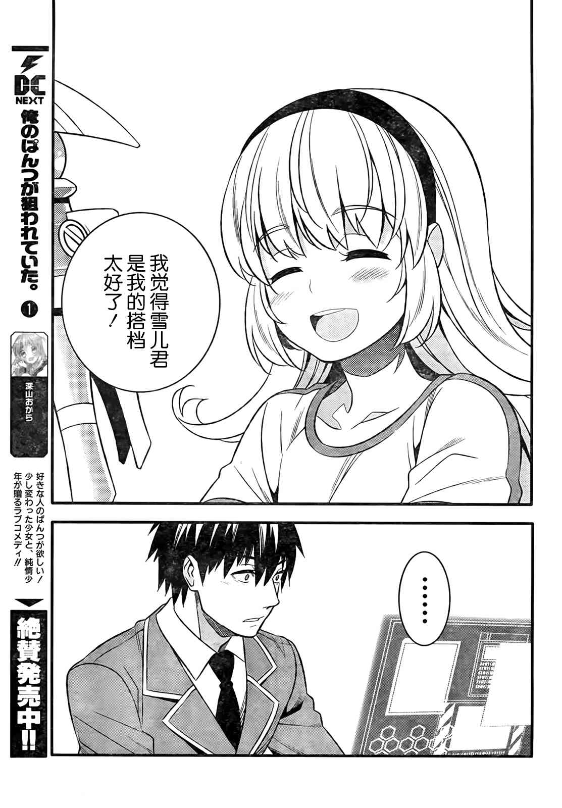 魔法少女管理官 半村久雪韩漫全集-第04话无删减无遮挡章节图片 