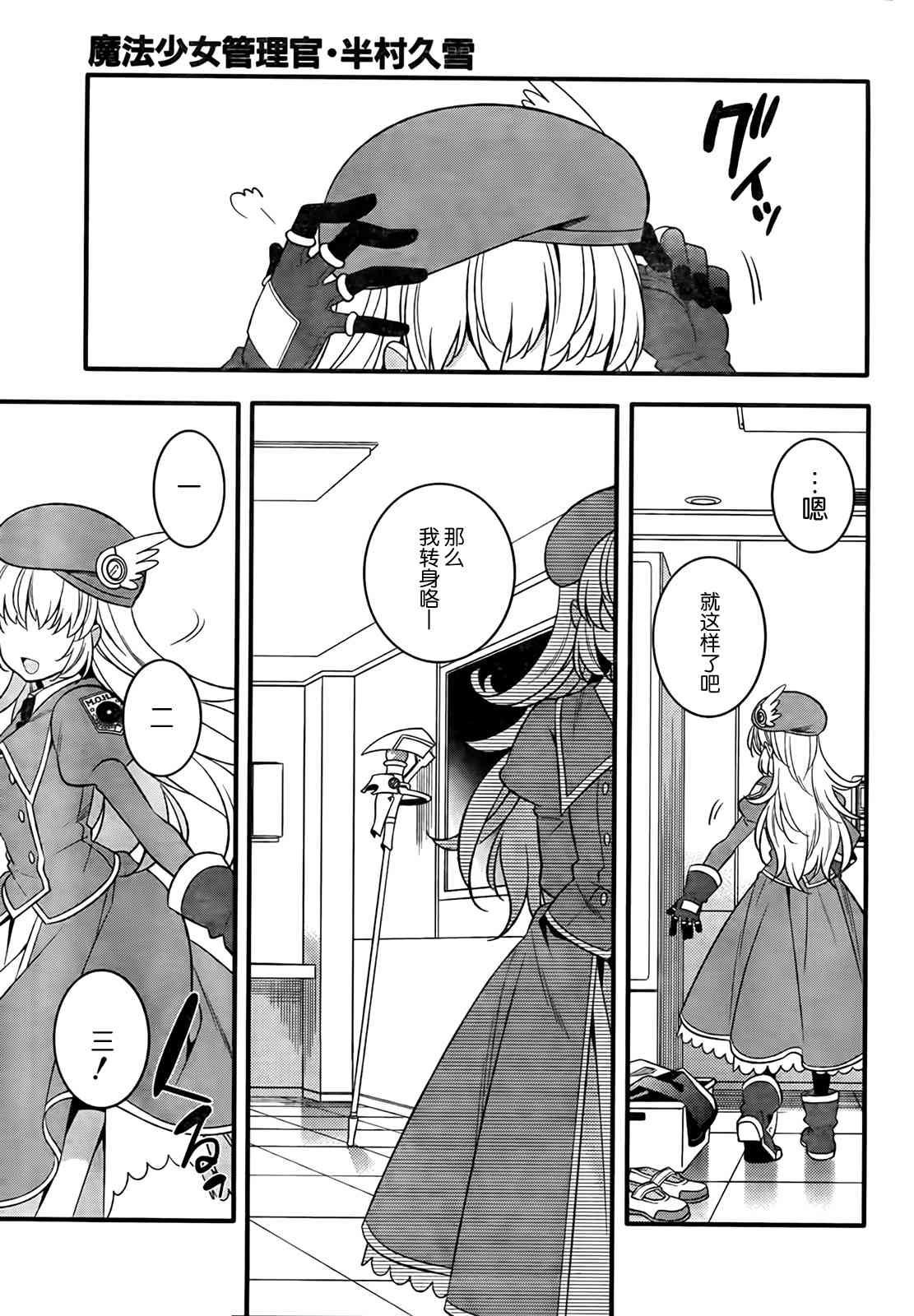 魔法少女管理官 半村久雪韩漫全集-第04话无删减无遮挡章节图片 