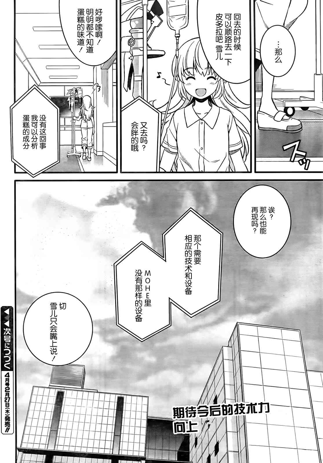 魔法少女管理官 半村久雪韩漫全集-第04话无删减无遮挡章节图片 