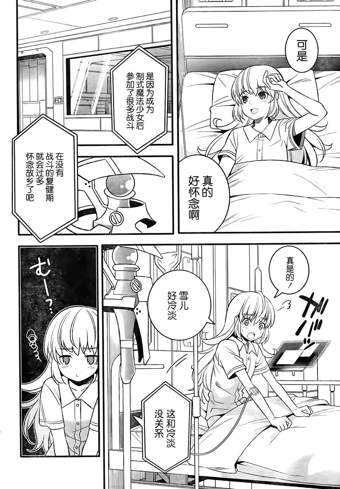 魔法少女管理官 半村久雪韩漫全集-第04话无删减无遮挡章节图片 