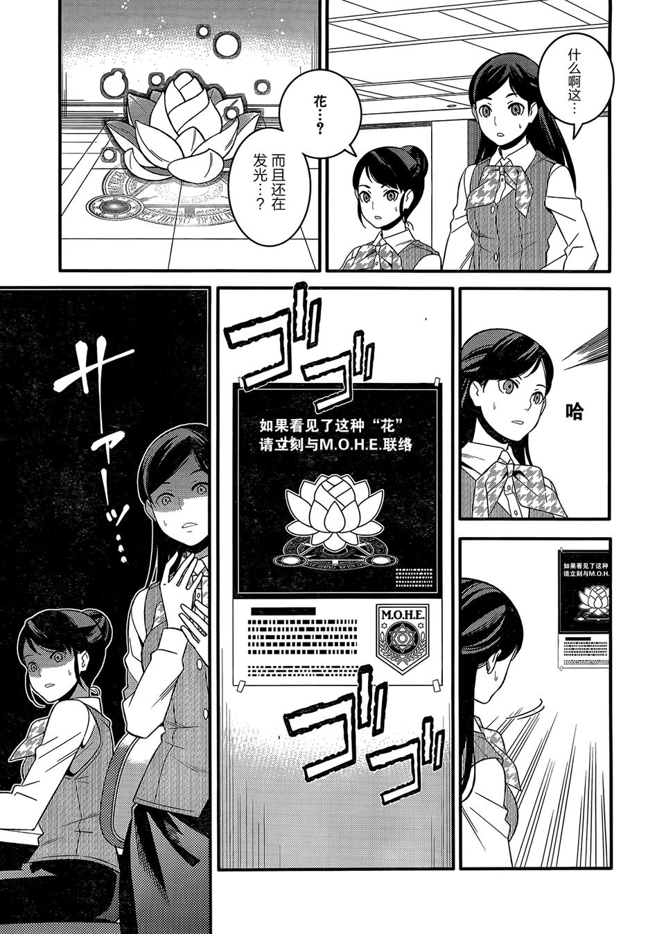 魔法少女管理官 半村久雪韩漫全集-第05话无删减无遮挡章节图片 