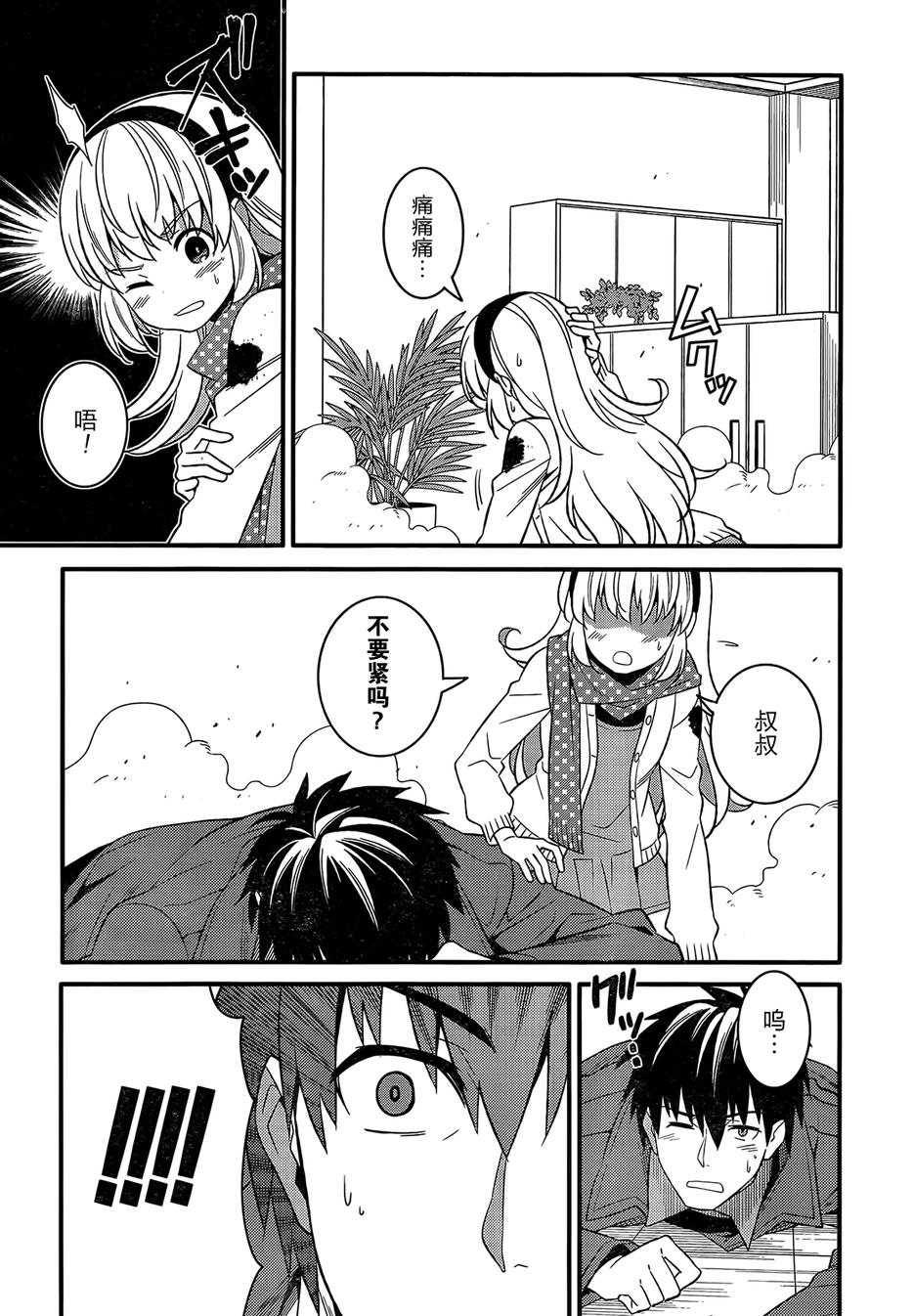 魔法少女管理官 半村久雪韩漫全集-第05话无删减无遮挡章节图片 