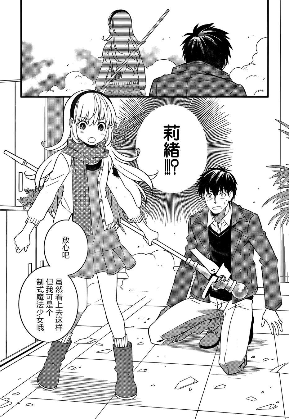 魔法少女管理官 半村久雪韩漫全集-第05话无删减无遮挡章节图片 