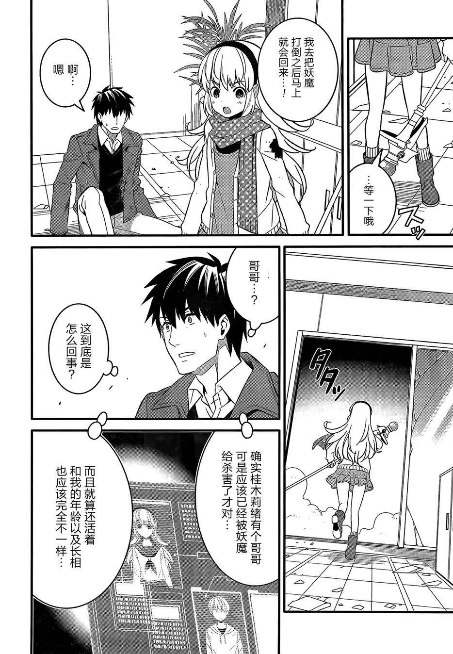 魔法少女管理官 半村久雪韩漫全集-第05话无删减无遮挡章节图片 