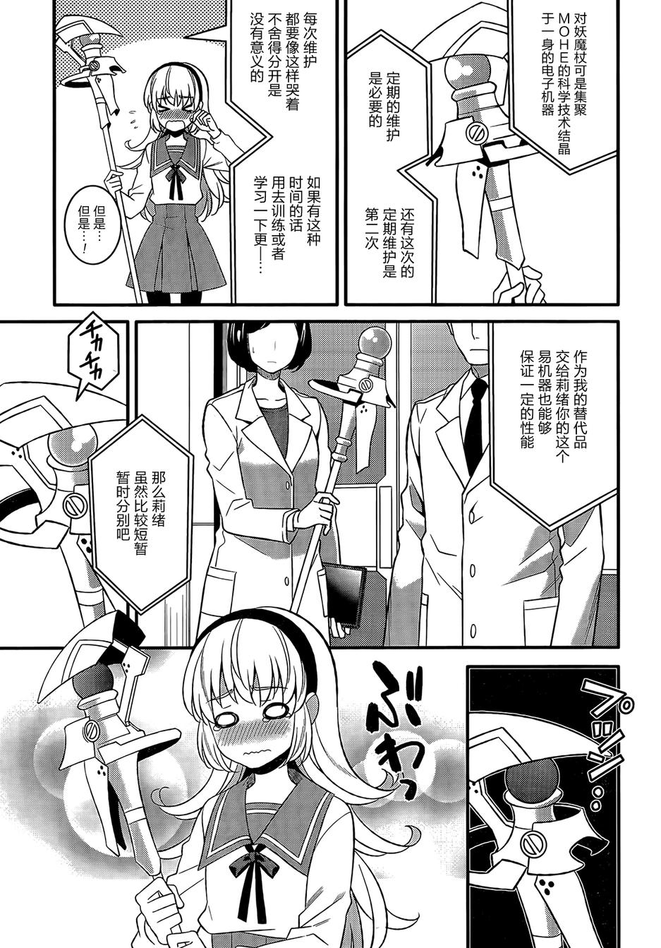 魔法少女管理官 半村久雪韩漫全集-第05话无删减无遮挡章节图片 