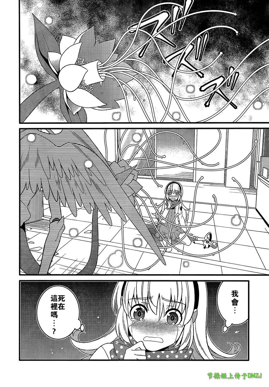 魔法少女管理官 半村久雪韩漫全集-第06话无删减无遮挡章节图片 
