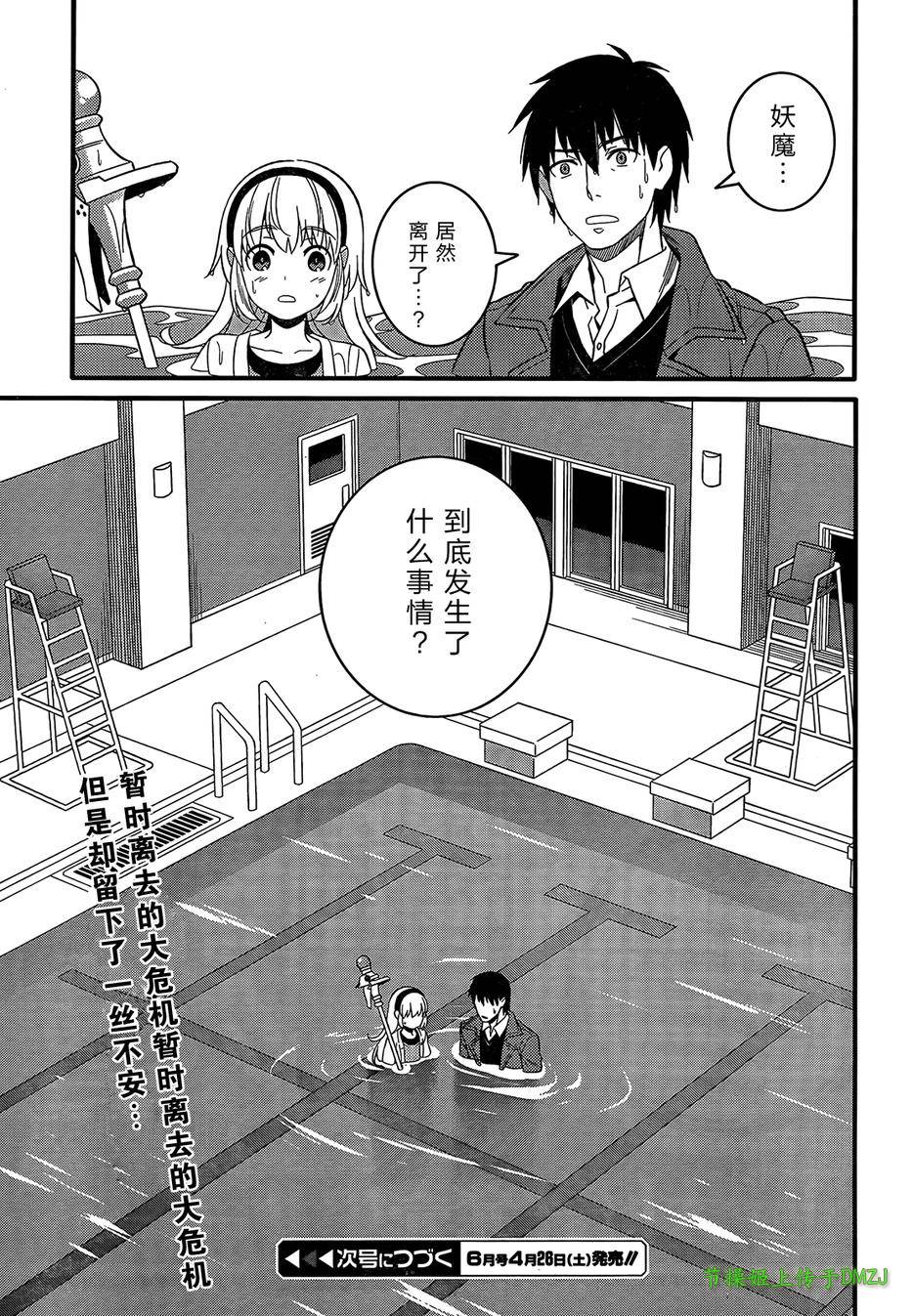 魔法少女管理官 半村久雪韩漫全集-第06话无删减无遮挡章节图片 