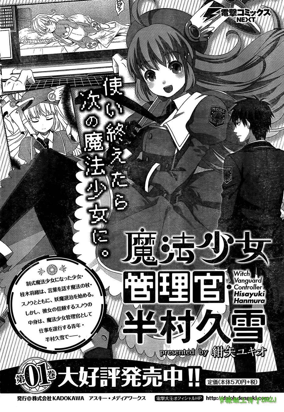 魔法少女管理官 半村久雪韩漫全集-第06话无删减无遮挡章节图片 