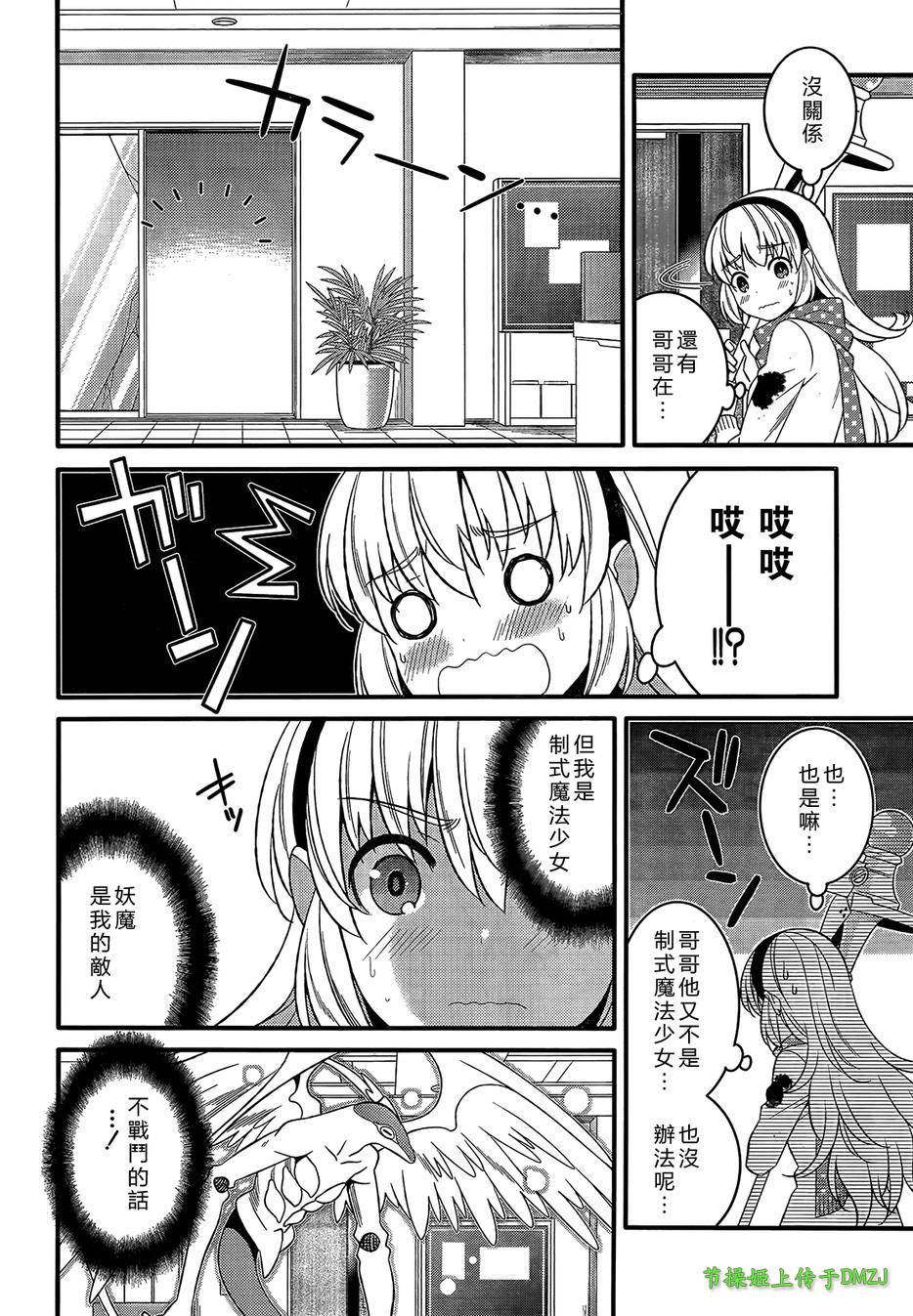 魔法少女管理官 半村久雪韩漫全集-第06话无删减无遮挡章节图片 