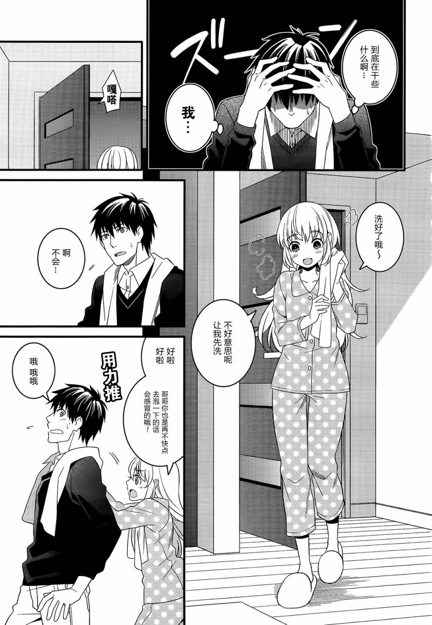 魔法少女管理官 半村久雪韩漫全集-第07话无删减无遮挡章节图片 