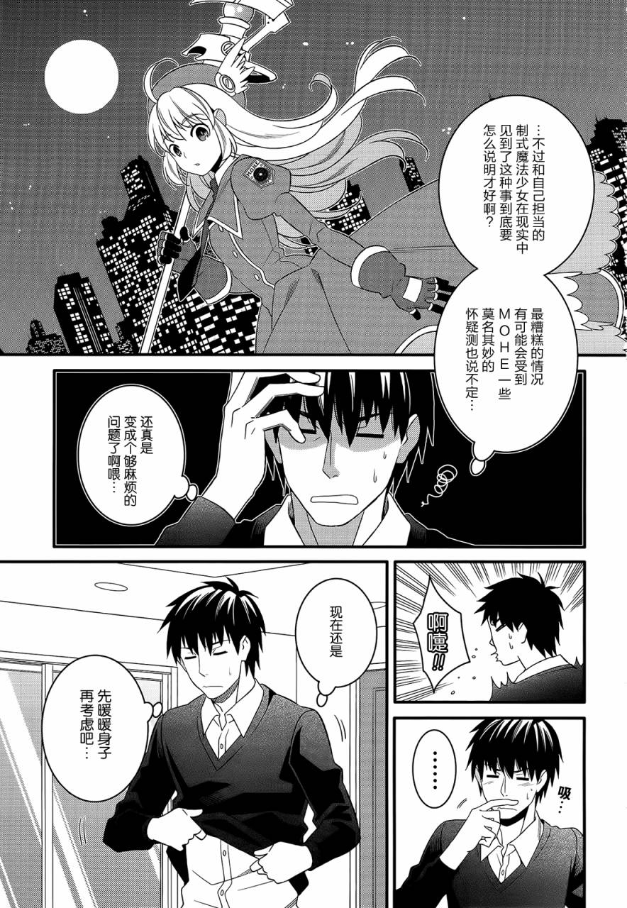 魔法少女管理官 半村久雪韩漫全集-第07话无删减无遮挡章节图片 