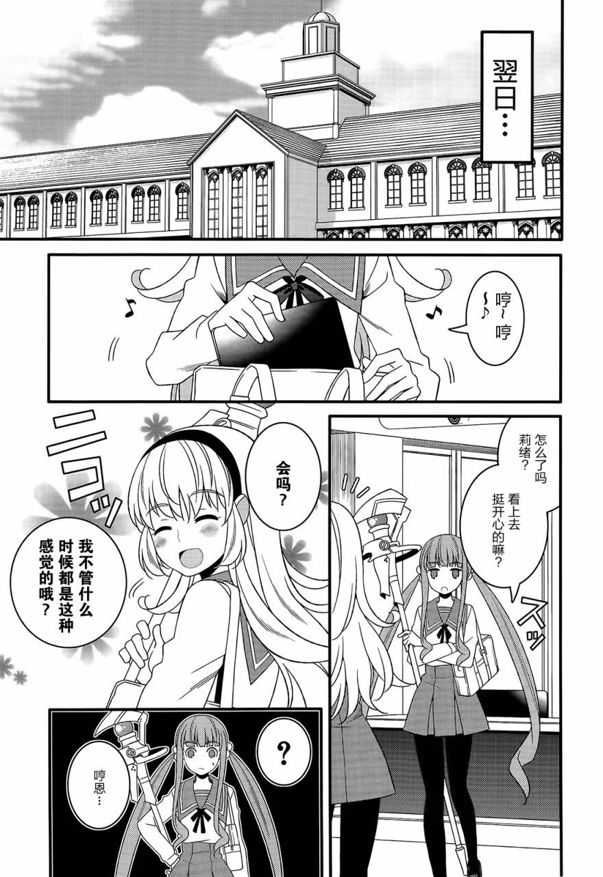 魔法少女管理官 半村久雪韩漫全集-第07话无删减无遮挡章节图片 