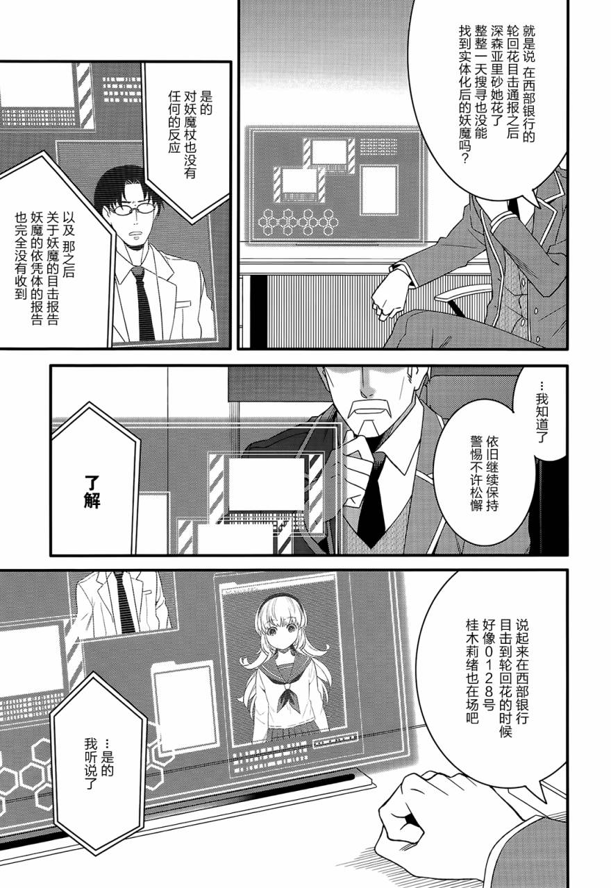 魔法少女管理官 半村久雪韩漫全集-第07话无删减无遮挡章节图片 