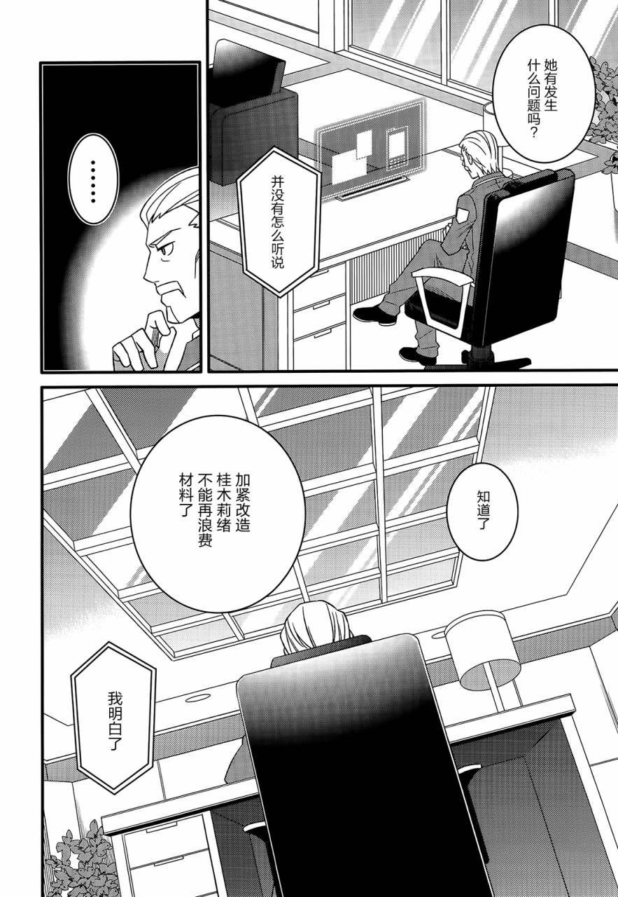 魔法少女管理官 半村久雪韩漫全集-第07话无删减无遮挡章节图片 