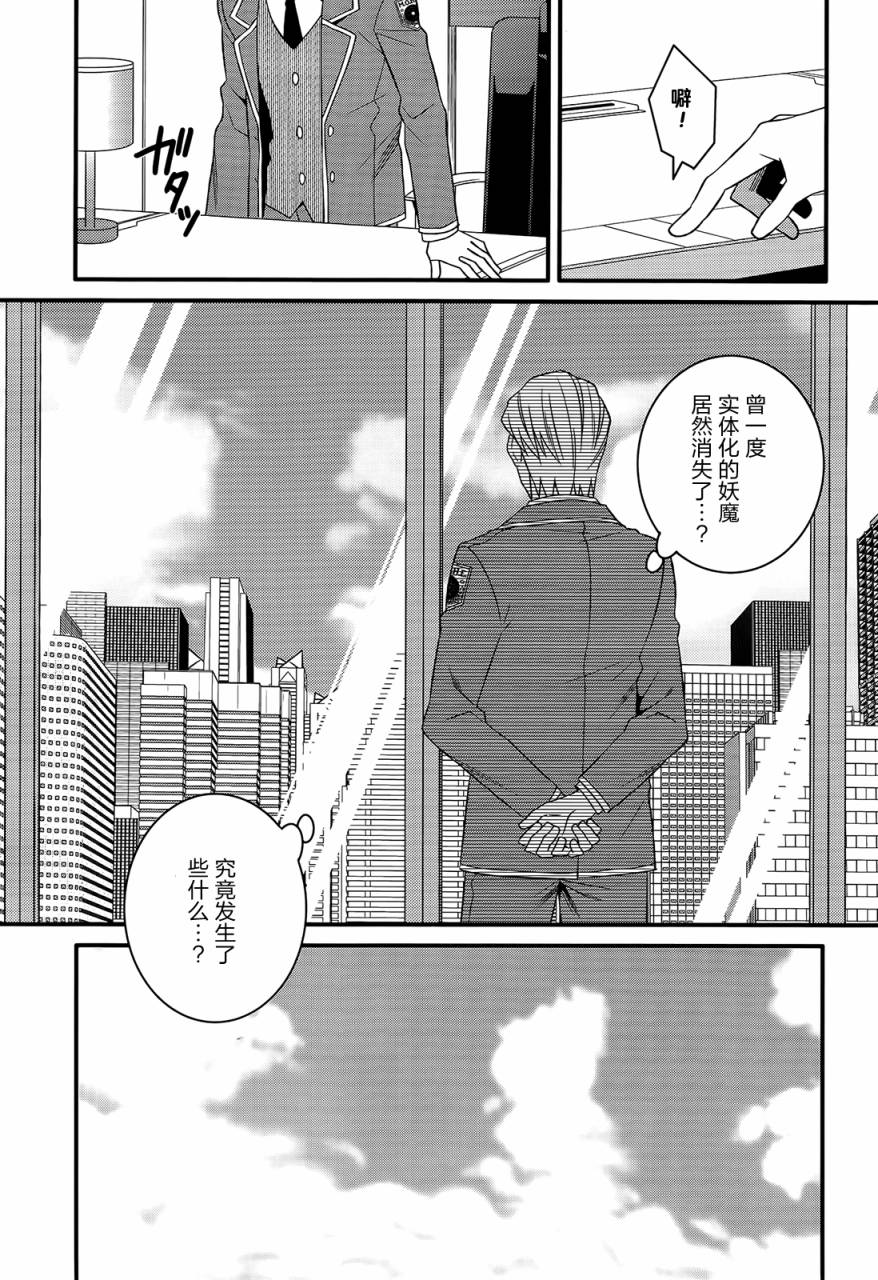 魔法少女管理官 半村久雪韩漫全集-第07话无删减无遮挡章节图片 